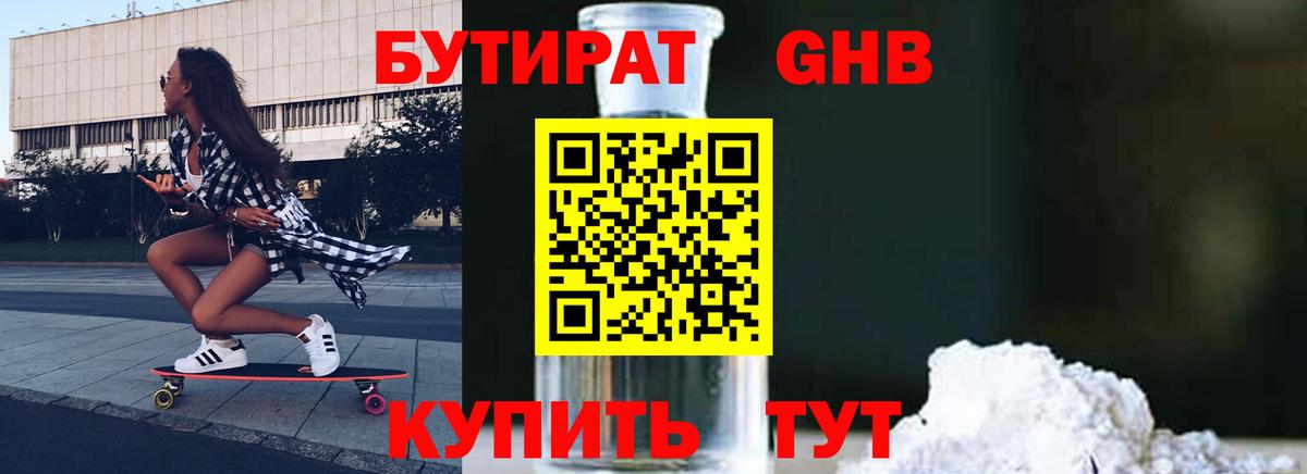 БУТИРАТ GHB Новошахтинск