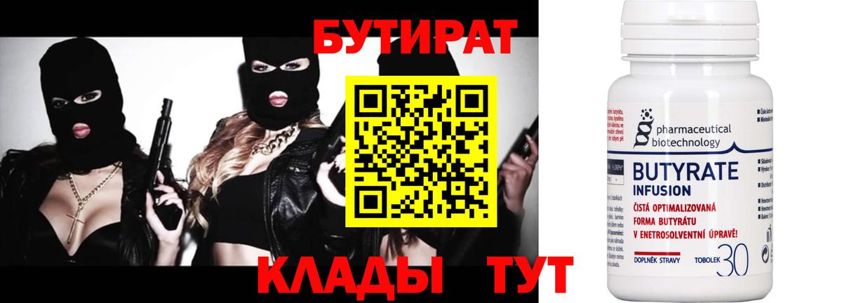 Новошахтинск  БУТИРАТ  Вход с VPN  БУТИРАТ оксана 
