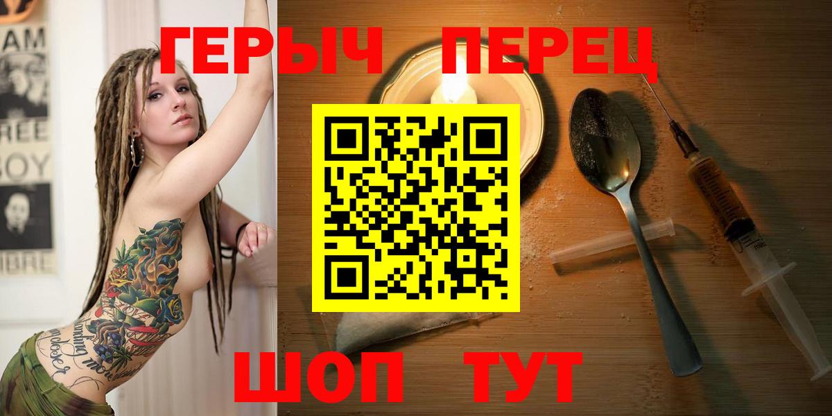 Героин  ГЕРОИН Heroin  Вход с VPN  Новошахтинск 