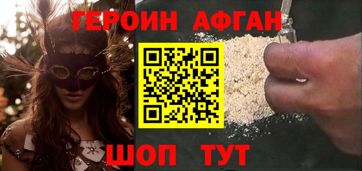 Героин герыч Новошахтинск