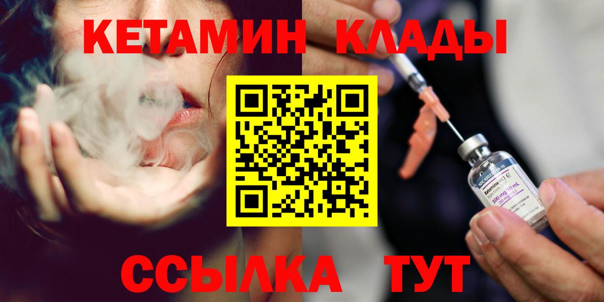Кетамин VHQ Новошахтинск