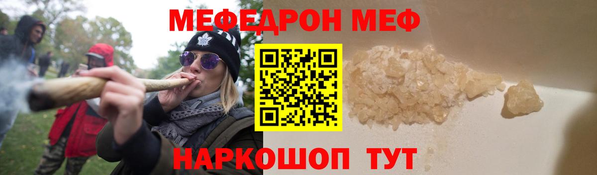 Меф мяу мяу кристаллы Новошахтинск