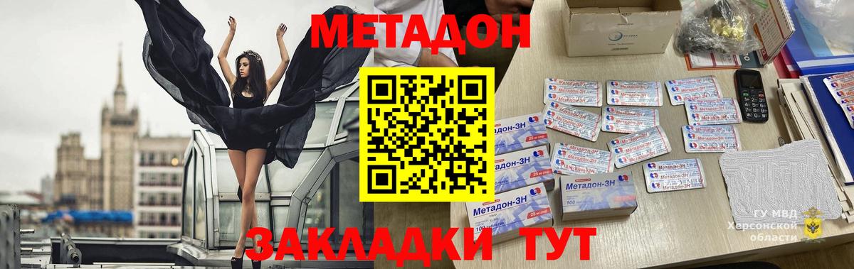 МЕТАДОН VHQ Новошахтинск